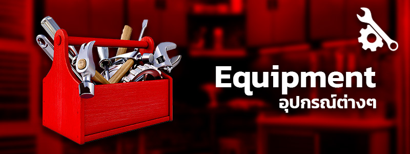 หมวดสินค้า Equipment อุปกรณ์ต่างๆ และคัตติ้งทูล